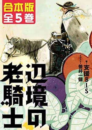 辺境の老騎士 バルド・ローエン（1） (ヤングマガジン